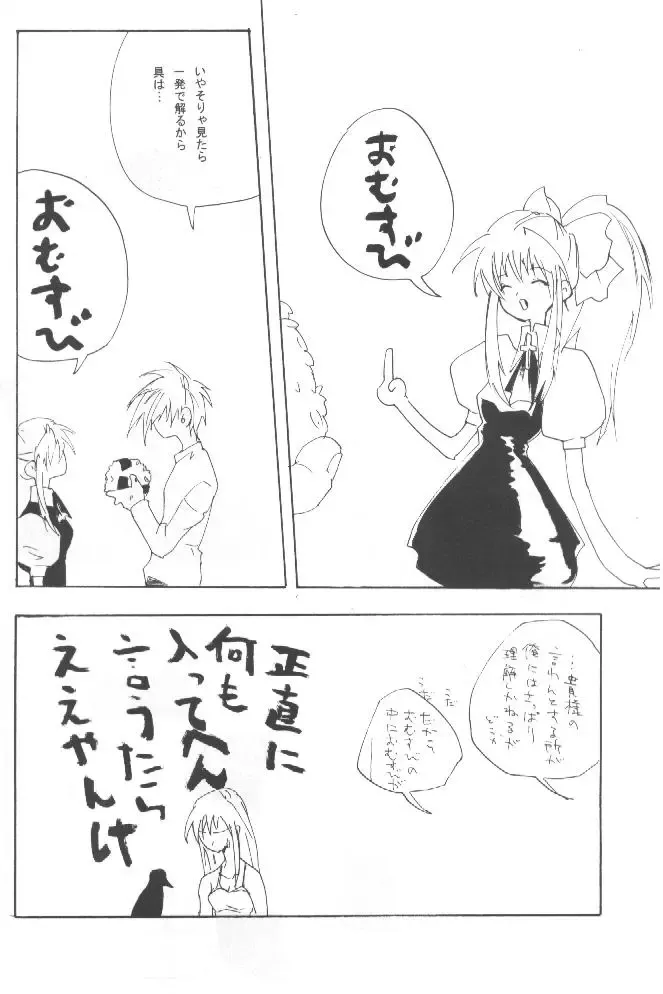 [Papipunyon] Skyward Fhentai - Page 39