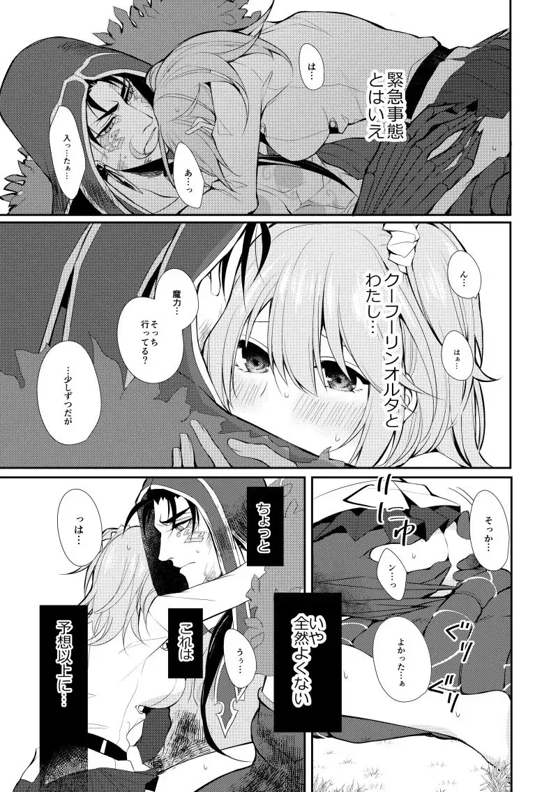 [Kuroshiba] Shitagari na Kemono ni Koishite Fhentai - Page 8
