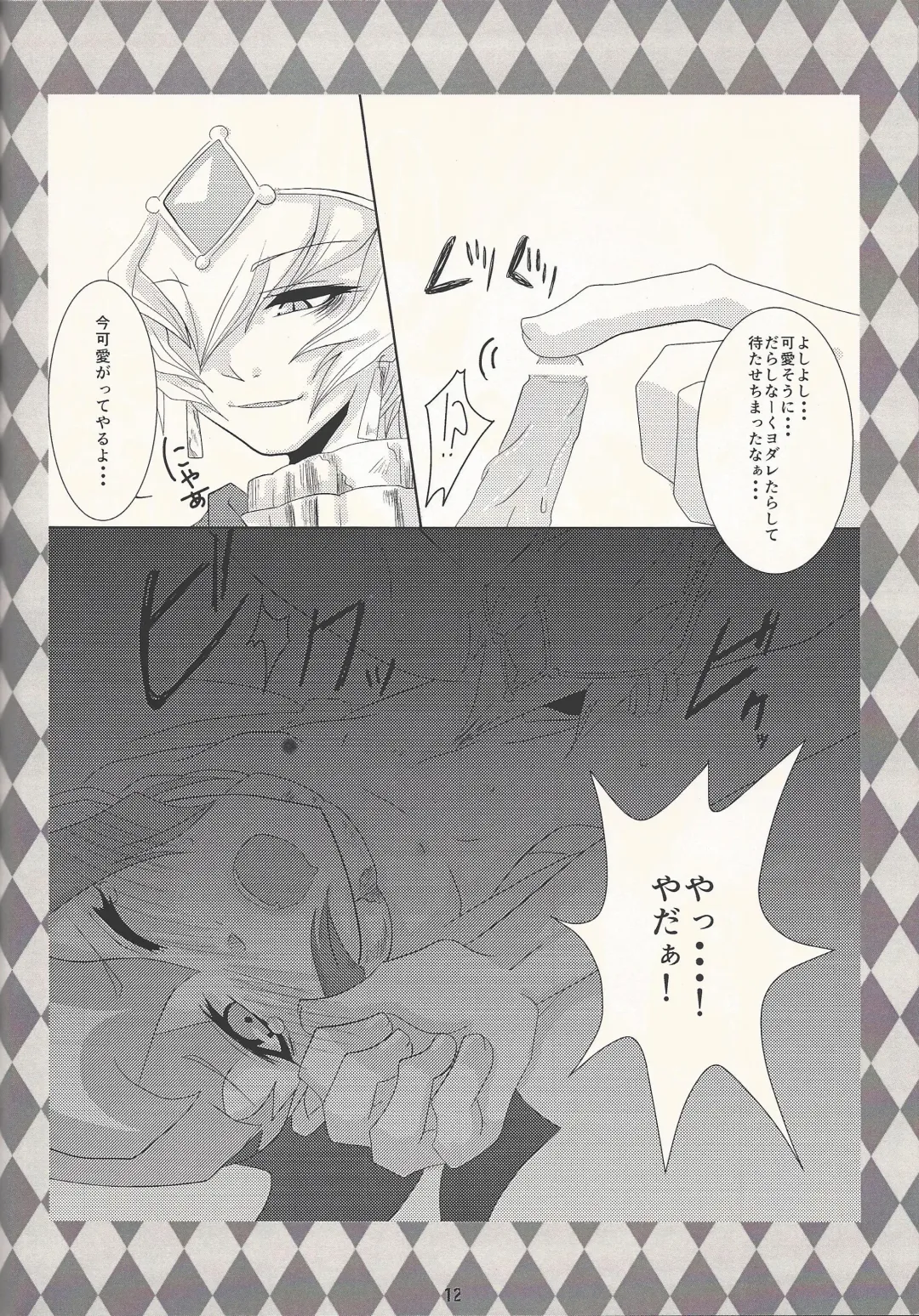 [Otousu] Koyoi, Bougyaku na Ouji to Waltz o... Fhentai - Page 11