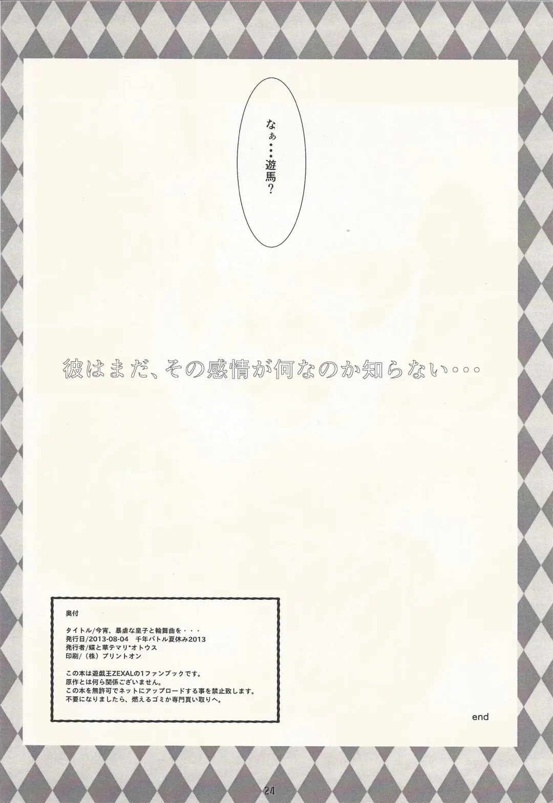 [Otousu] Koyoi, Bougyaku na Ouji to Waltz o... Fhentai - Page 23