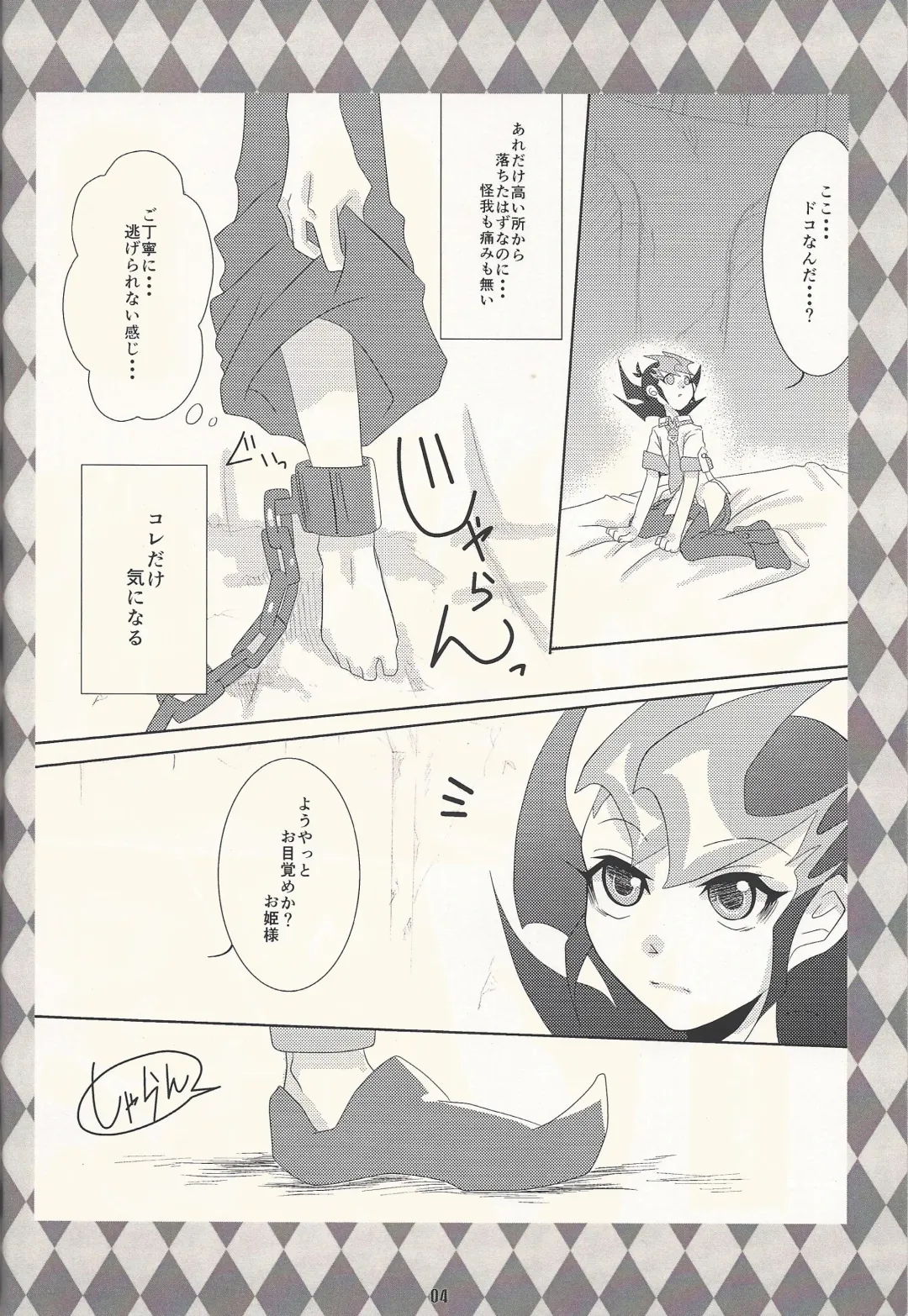 [Otousu] Koyoi, Bougyaku na Ouji to Waltz o... Fhentai - Page 3