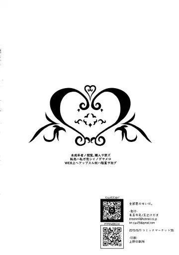 [Tamano Kedama] Zenbu Kimi no Sei da. | It's All Your Fault. Fhentai - Page 39