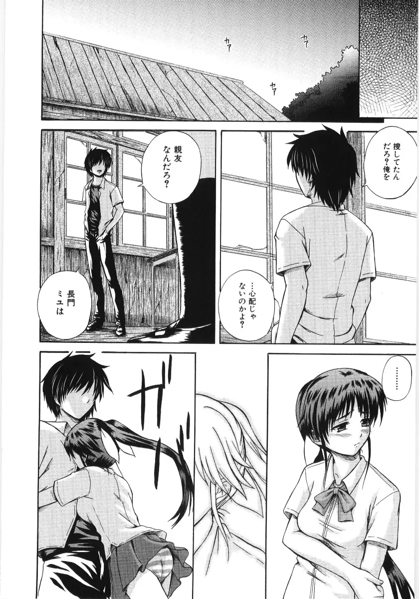 [Akiyama Kenta] Irregular girls Fhentai - Page 80