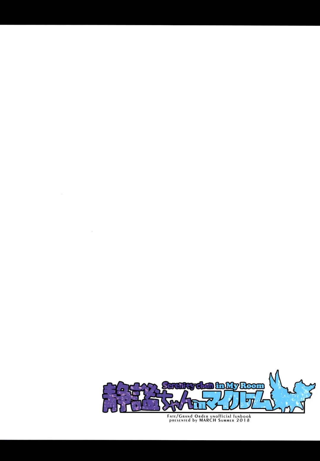 [Minakuchi Takashi] Seihitsu-chan In My Room | Serenity-chan in My Room Fhentai - Page 31