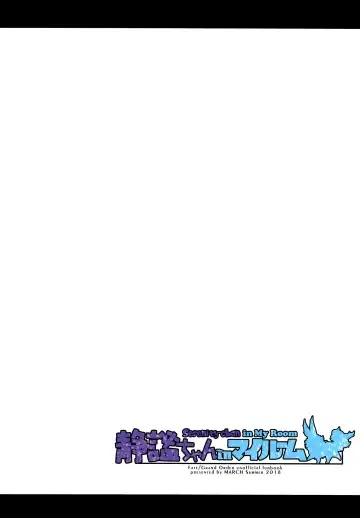 [Minakuchi Takashi] Seihitsu-chan In My Room | Serenity-chan in My Room Fhentai - Page 31