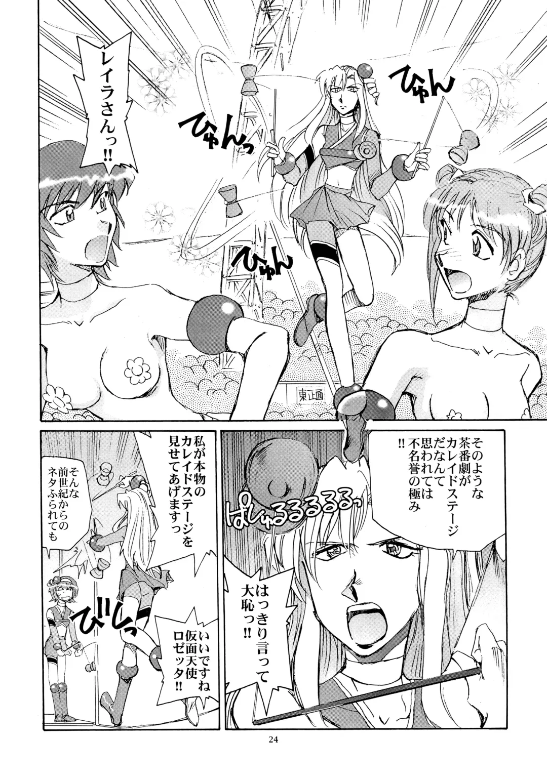 [Yasunaga Kouichirou] Kaleido Superstar Retsuden Fhentai - Page 23