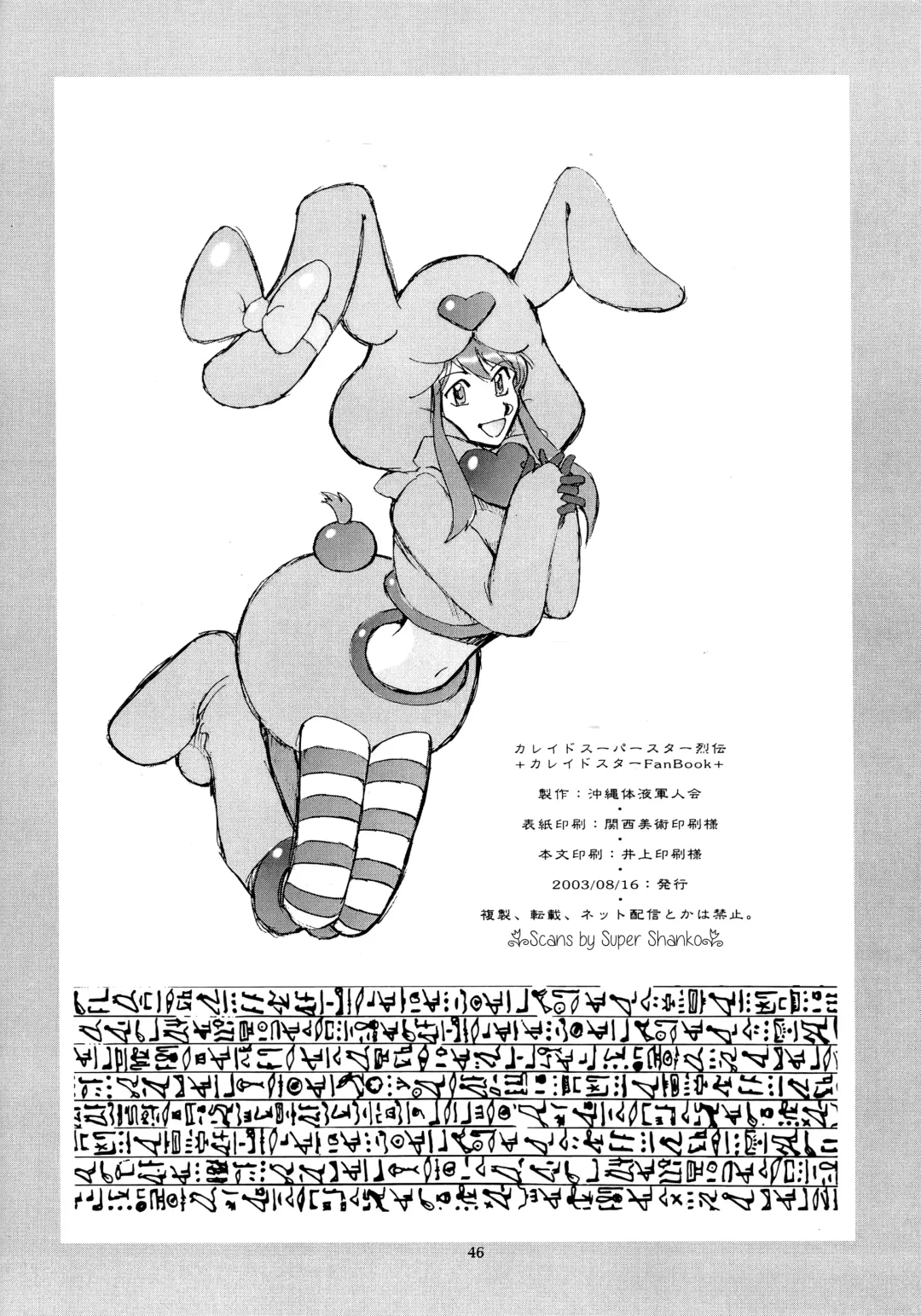 [Yasunaga Kouichirou] Kaleido Superstar Retsuden Fhentai - Page 45