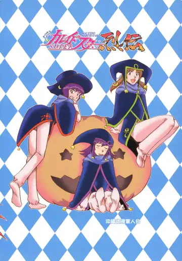 [Yasunaga Kouichirou] Kaleido Superstar Retsuden Fhentai - Page 46