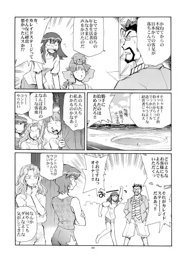 [Yasunaga Kouichirou] Kaleido Superstar Retsuden Fhentai - Page 8