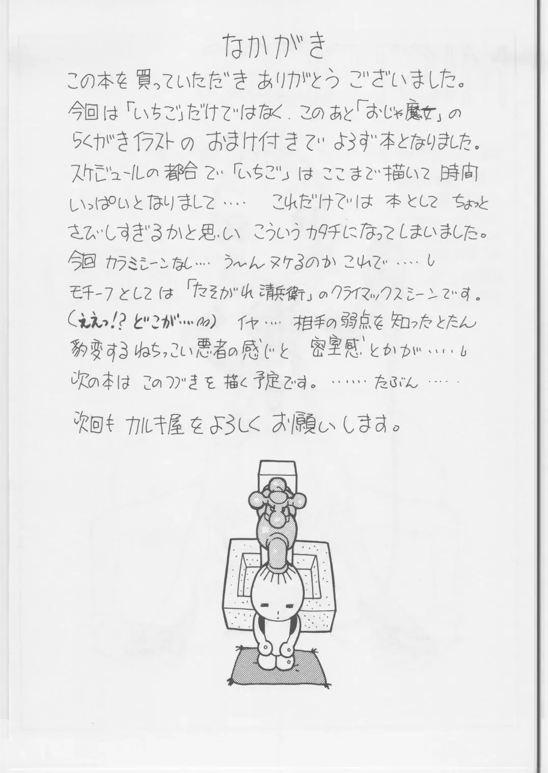 [Karukiya] Ichigo DE Pon 2 Fhentai - Page 18