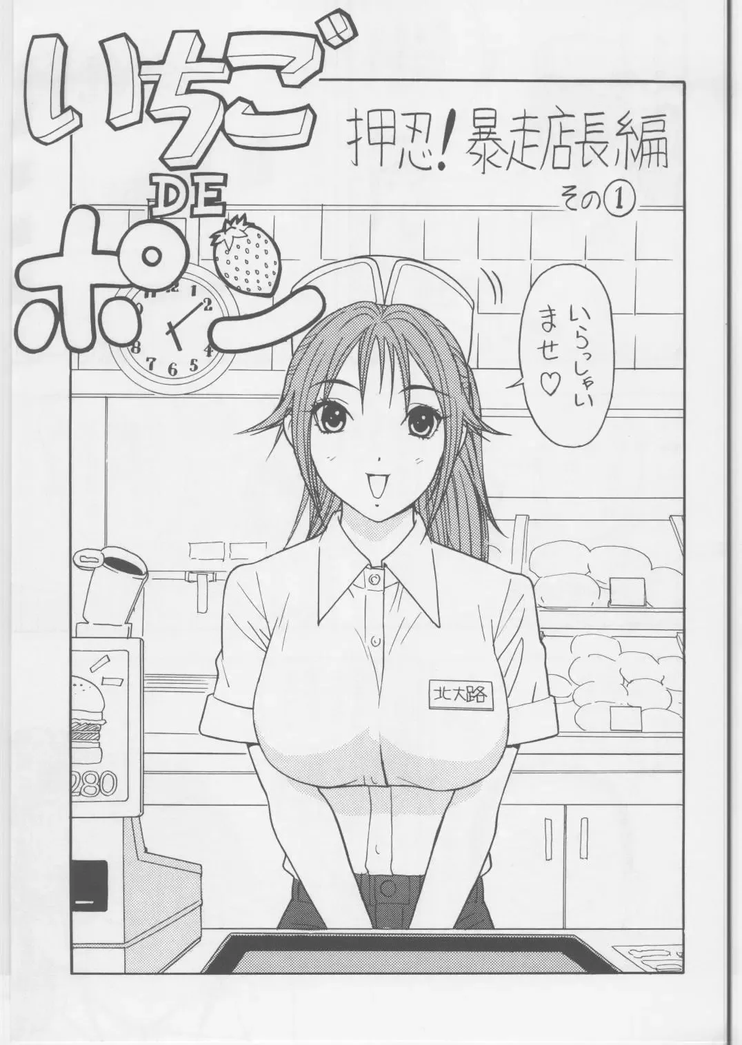 [Karukiya] Ichigo DE Pon 2 Fhentai - Page 2