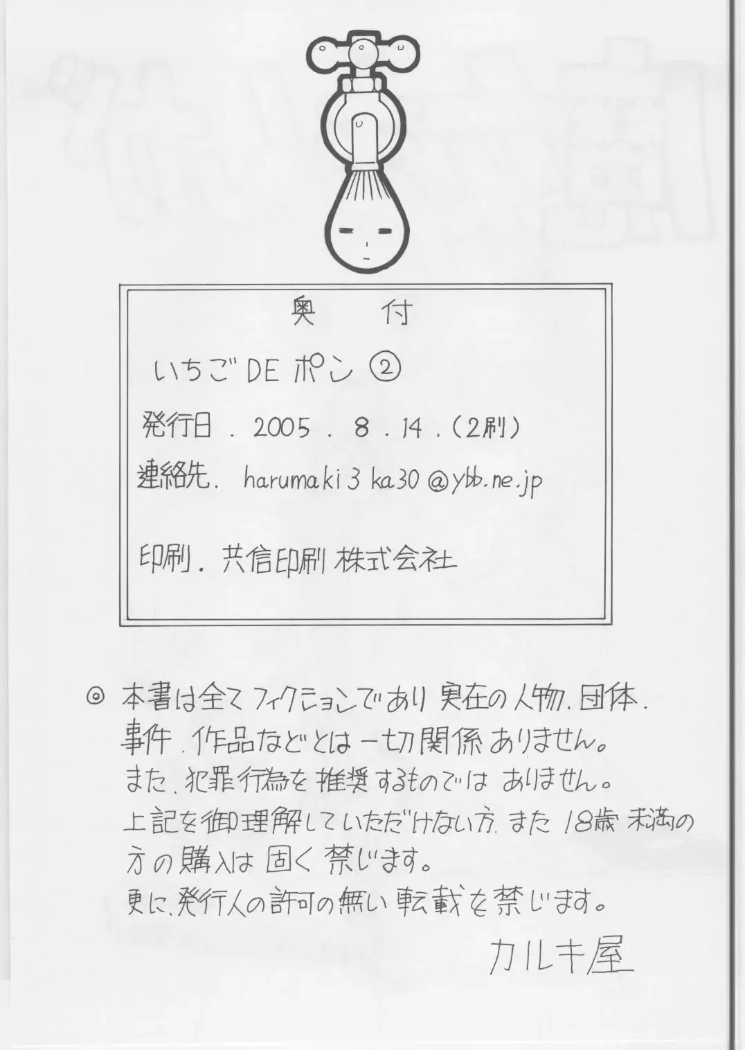 [Karukiya] Ichigo DE Pon 2 Fhentai - Page 25