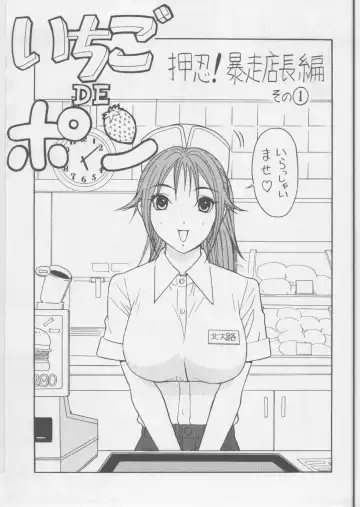 [Karukiya] Ichigo DE Pon 2 Fhentai - Page 2