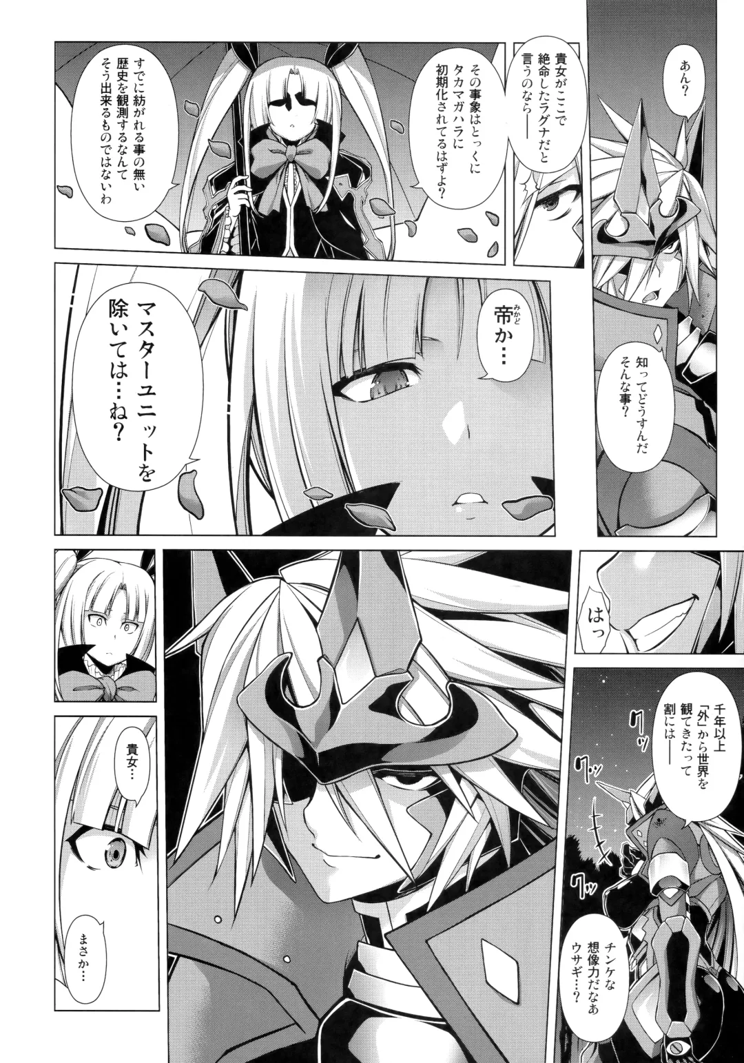 [Tanabe] CHRONICLE OF BREAK BLUE Fhentai - Page 159