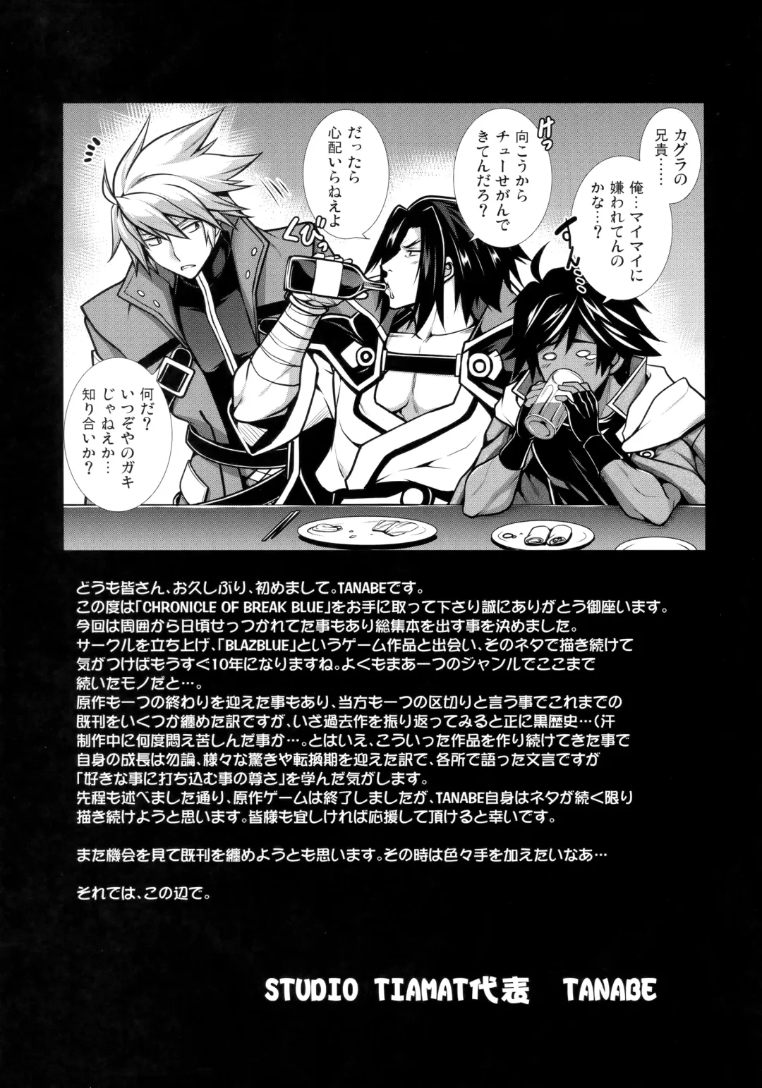 [Tanabe] CHRONICLE OF BREAK BLUE Fhentai - Page 24