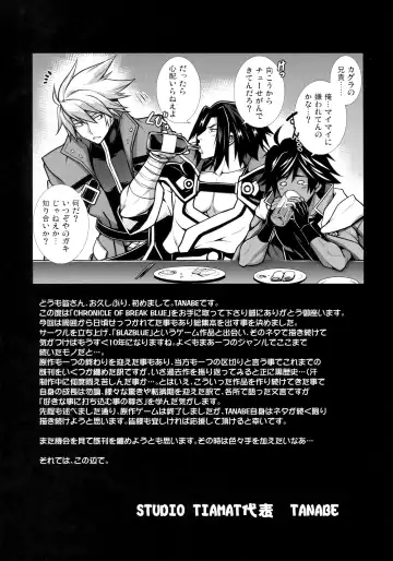 [Tanabe] CHRONICLE OF BREAK BLUE Fhentai - Page 24