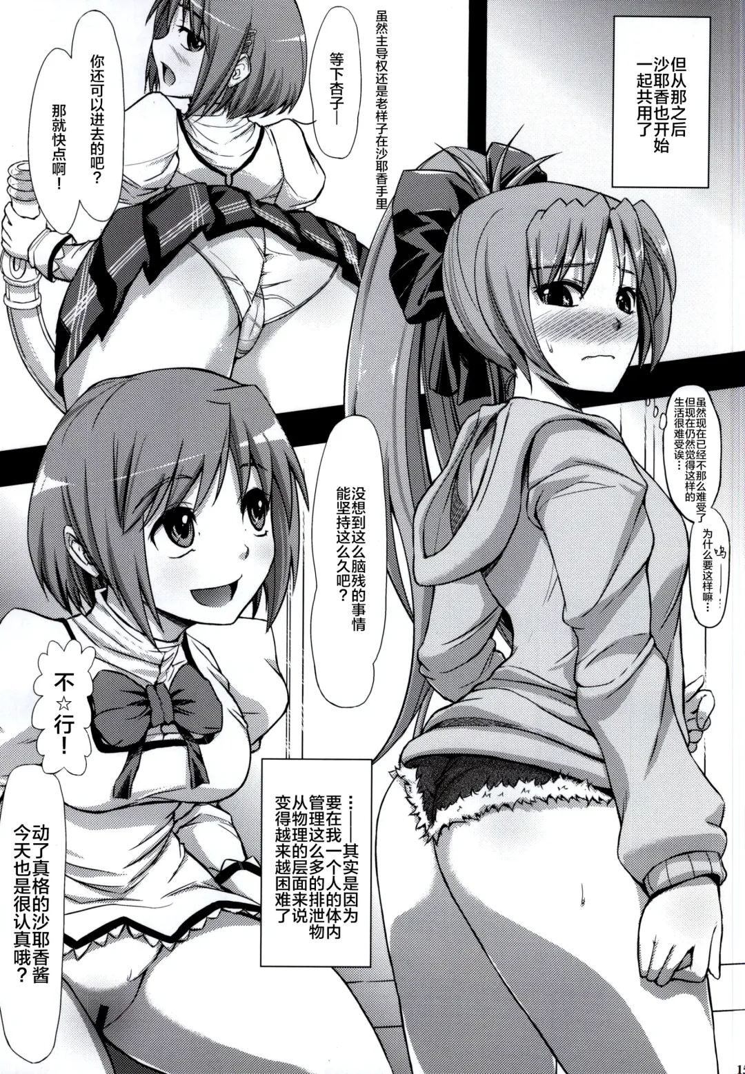 [Funky Function] KURUIMONO-NO-MONOGURUI Fhentai - Page 14