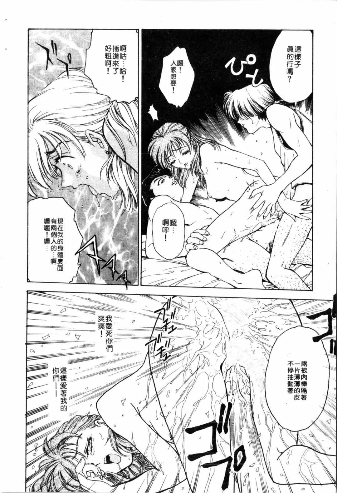 [Funabori Nariaki] Blue Saga ~Akai Yoru no Megami-tachi~ | BLUE SAGA ~紅夜的女神們~ Fhentai - Page 102