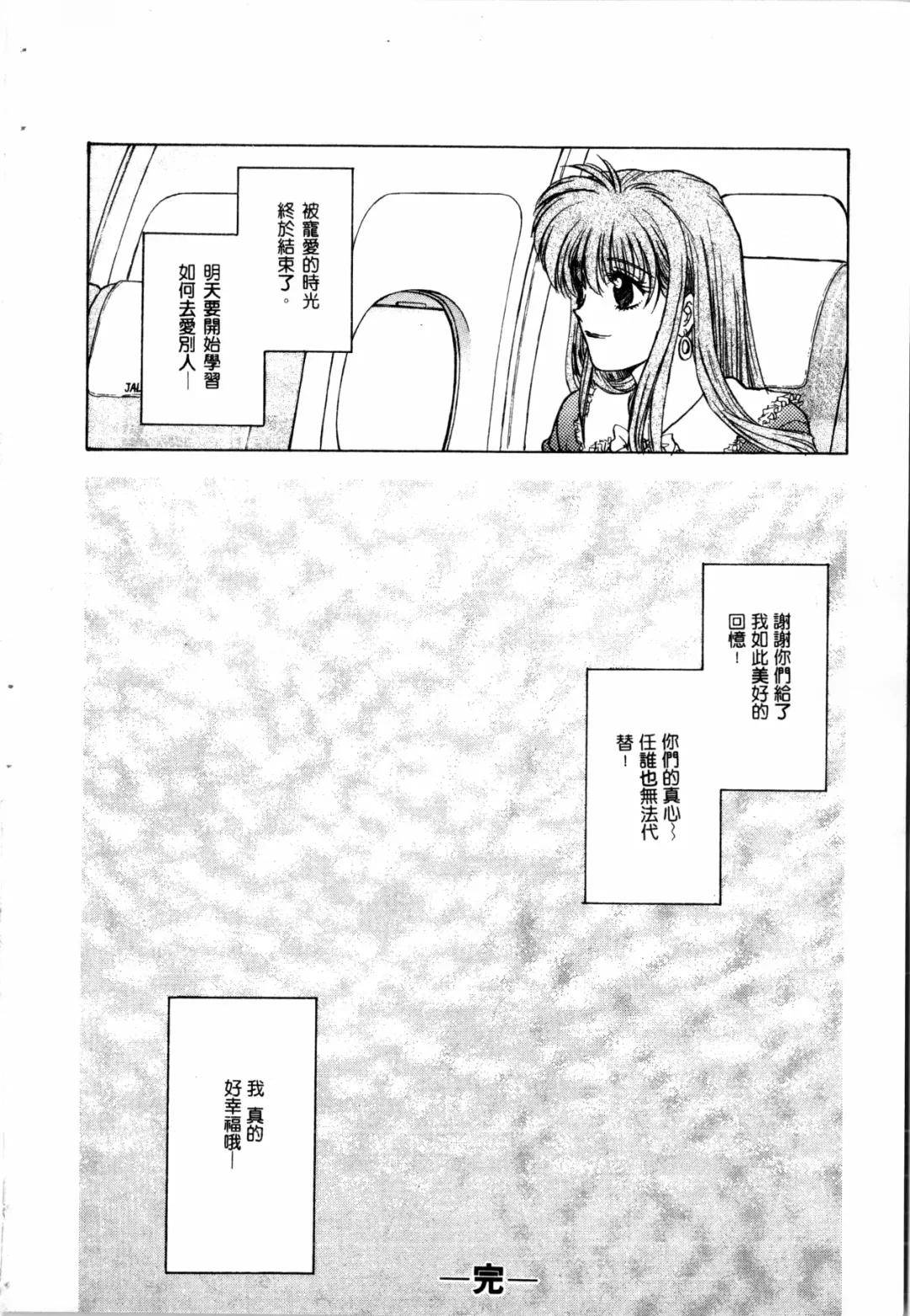 [Funabori Nariaki] Blue Saga ~Akai Yoru no Megami-tachi~ | BLUE SAGA ~紅夜的女神們~ Fhentai - Page 106