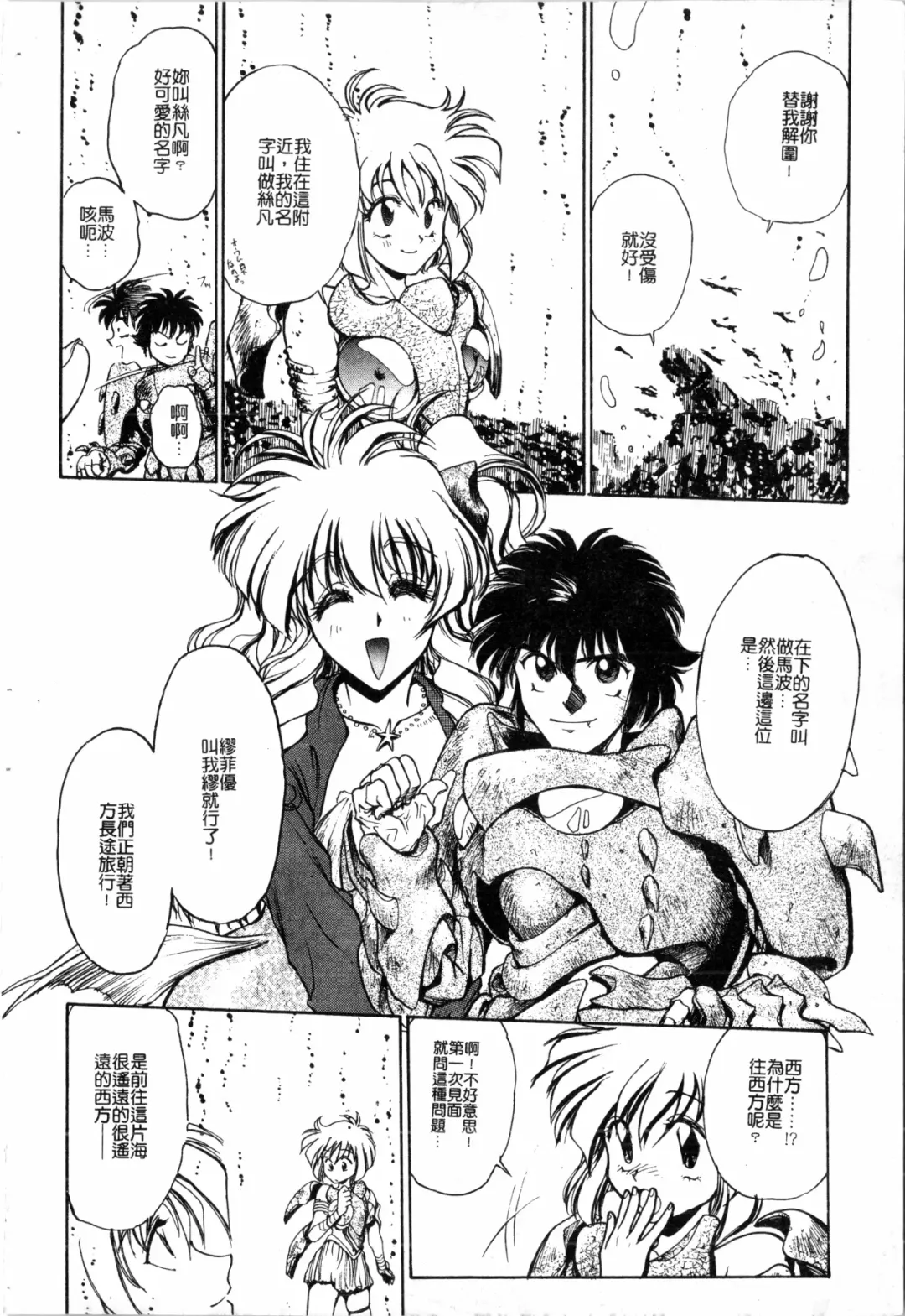 [Funabori Nariaki] Blue Saga ~Akai Yoru no Megami-tachi~ | BLUE SAGA ~紅夜的女神們~ Fhentai - Page 110