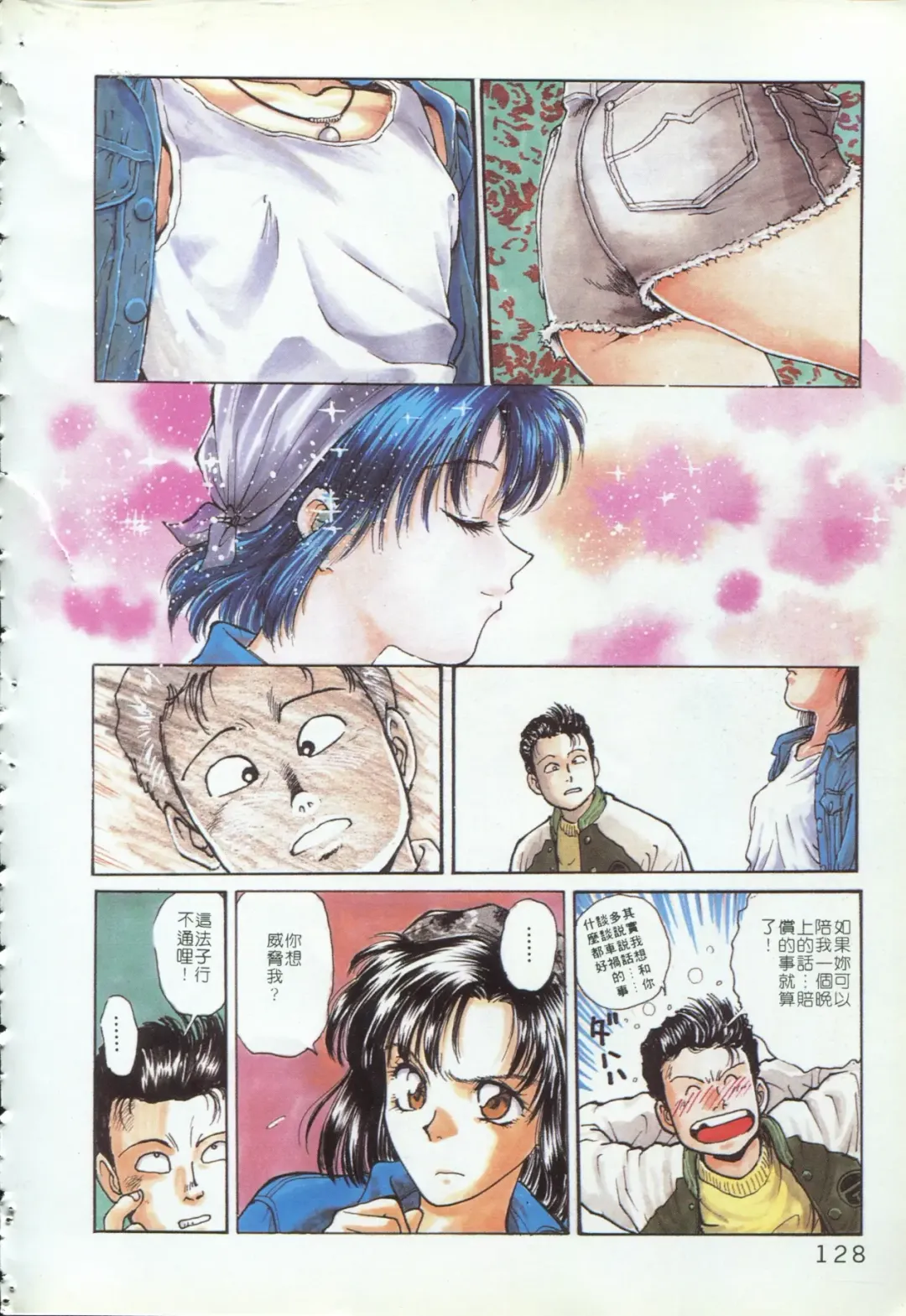 [Funabori Nariaki] Blue Saga ~Akai Yoru no Megami-tachi~ | BLUE SAGA ~紅夜的女神們~ Fhentai - Page 128