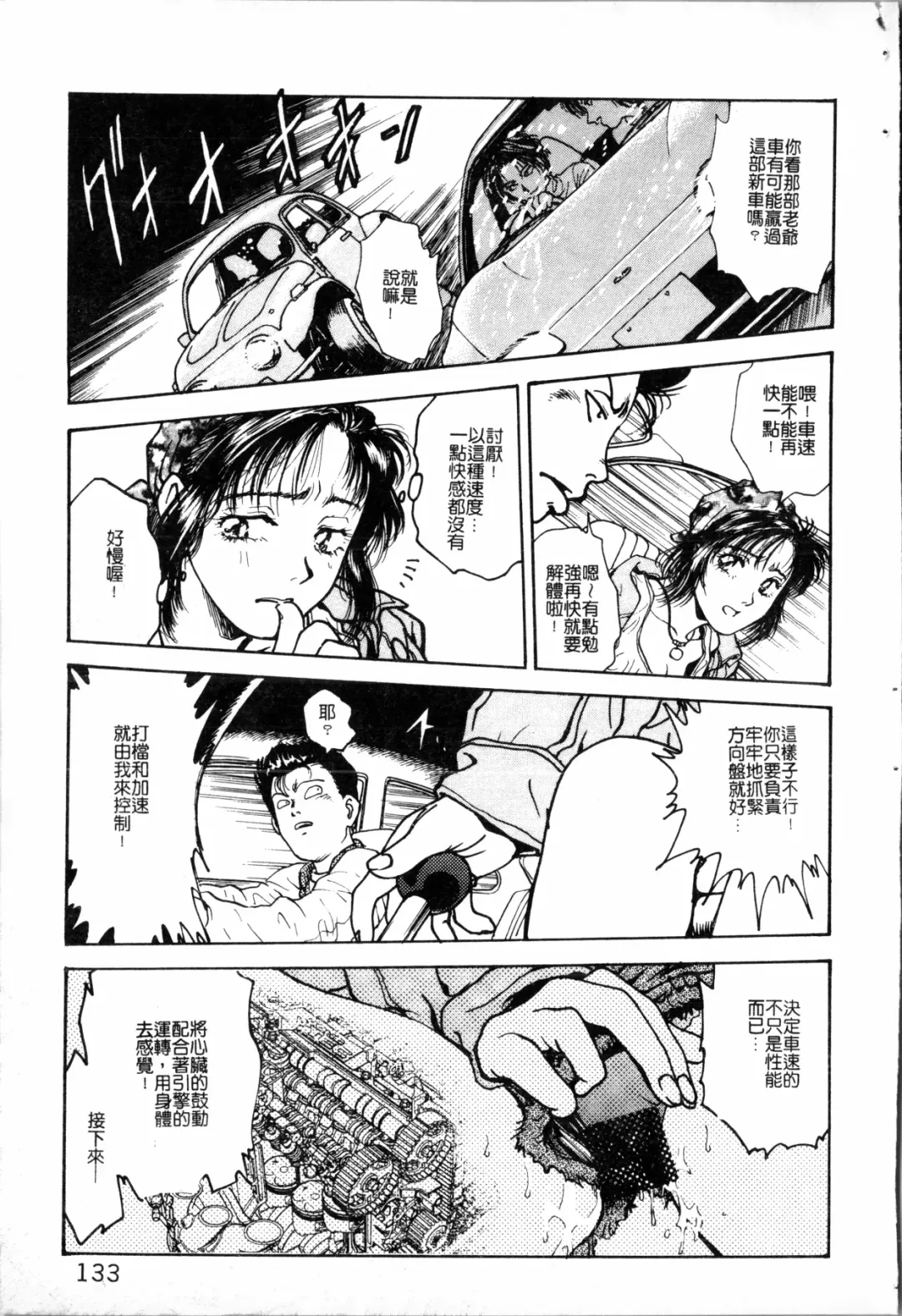 [Funabori Nariaki] Blue Saga ~Akai Yoru no Megami-tachi~ | BLUE SAGA ~紅夜的女神們~ Fhentai - Page 133