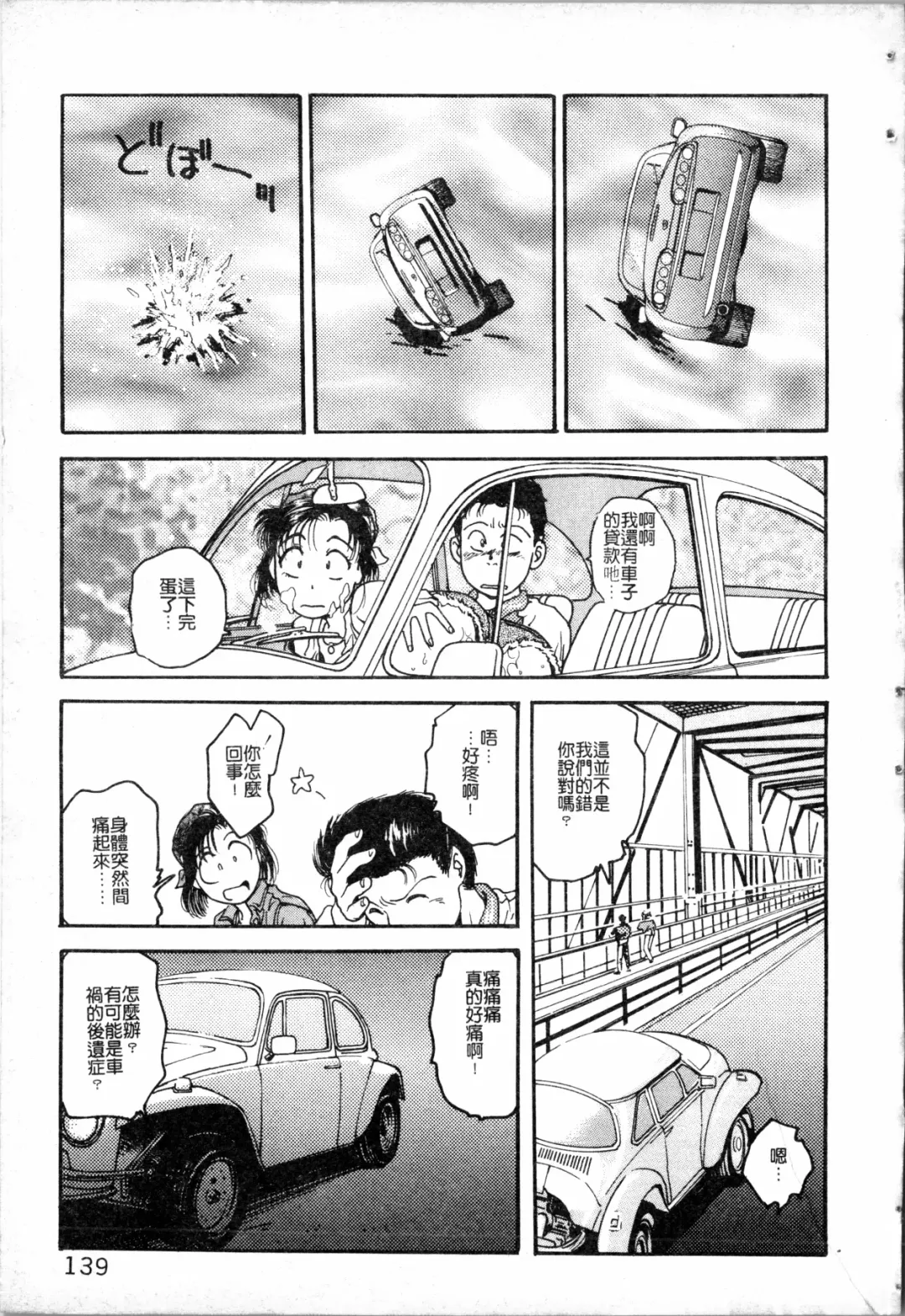 [Funabori Nariaki] Blue Saga ~Akai Yoru no Megami-tachi~ | BLUE SAGA ~紅夜的女神們~ Fhentai - Page 139