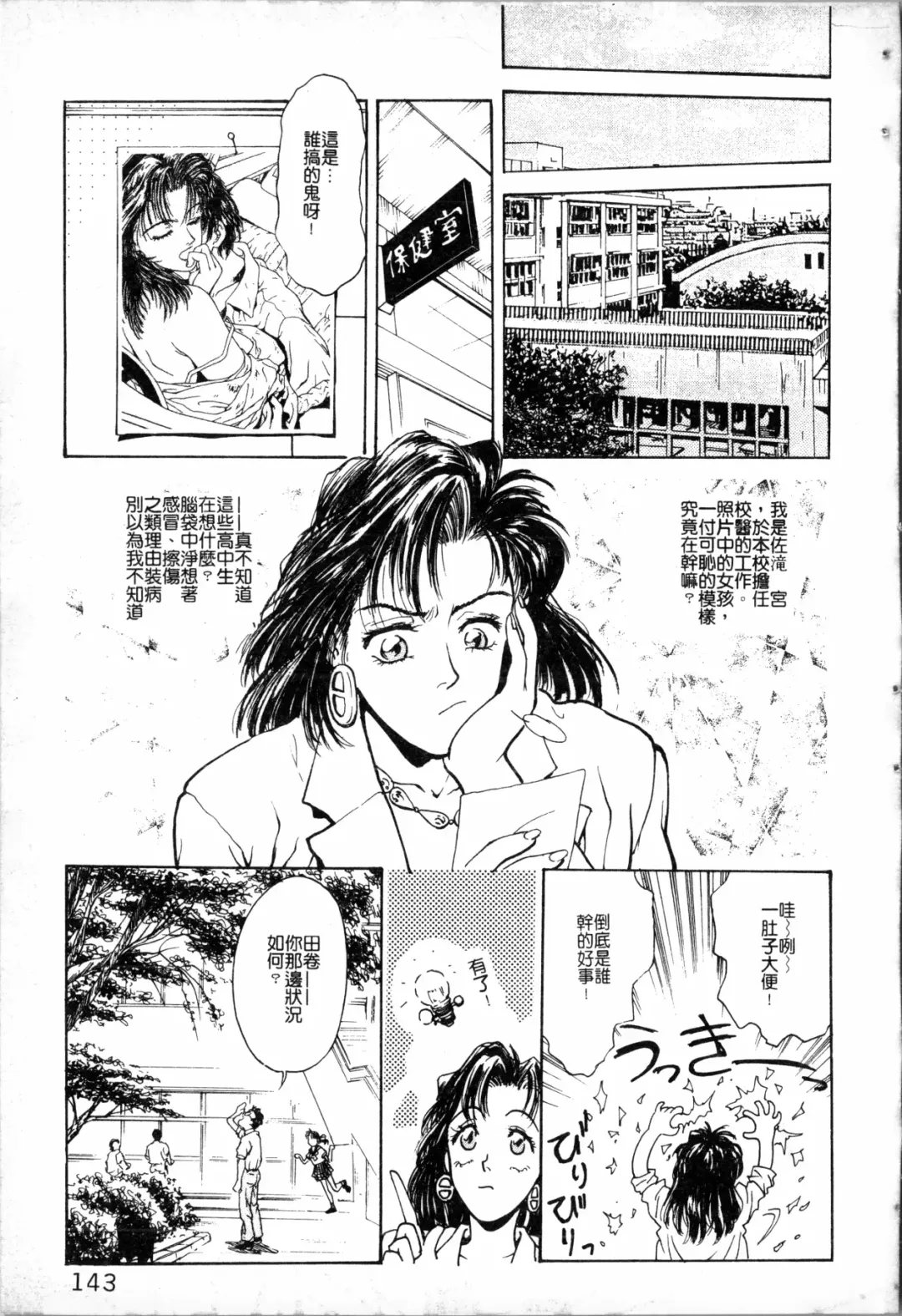 [Funabori Nariaki] Blue Saga ~Akai Yoru no Megami-tachi~ | BLUE SAGA ~紅夜的女神們~ Fhentai - Page 143