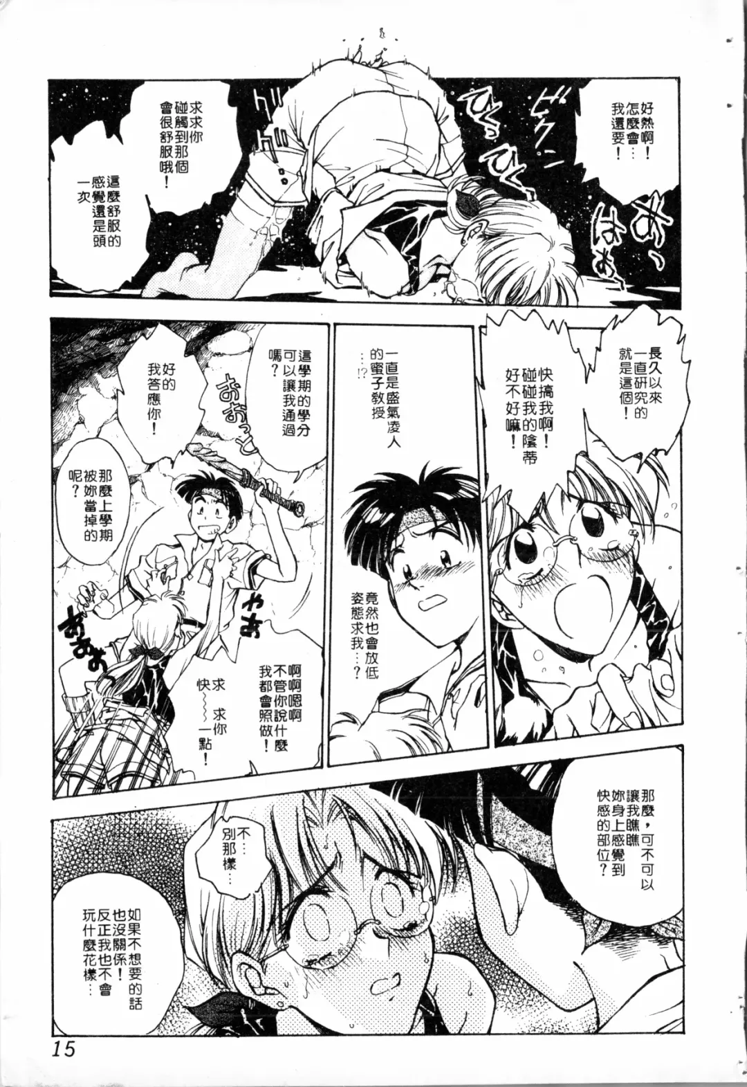 [Funabori Nariaki] Blue Saga ~Akai Yoru no Megami-tachi~ | BLUE SAGA ~紅夜的女神們~ Fhentai - Page 15