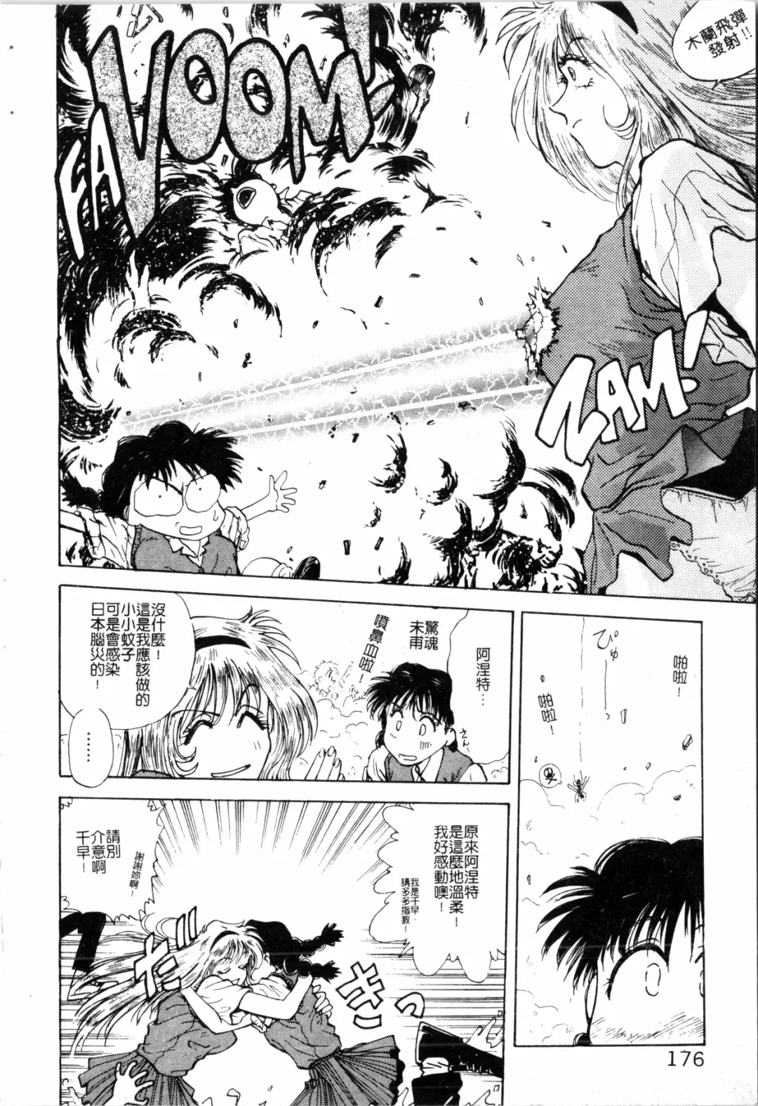 [Funabori Nariaki] Blue Saga ~Akai Yoru no Megami-tachi~ | BLUE SAGA ~紅夜的女神們~ Fhentai - Page 176