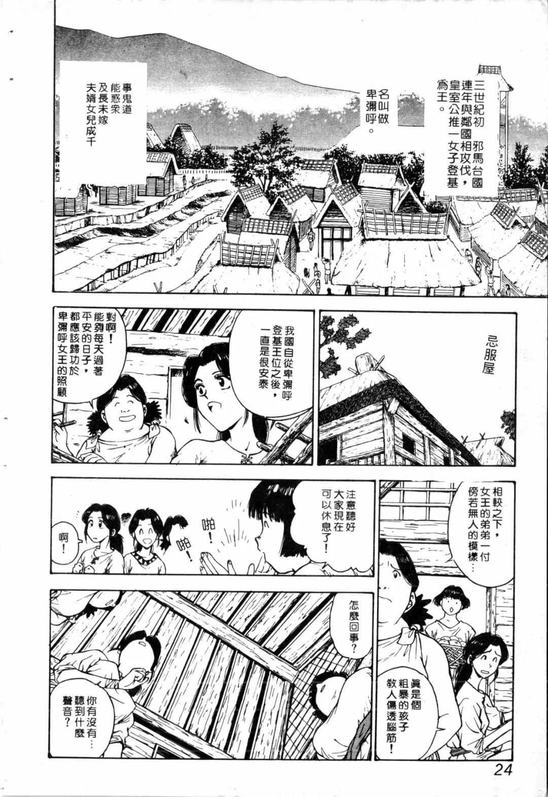 [Funabori Nariaki] Blue Saga ~Akai Yoru no Megami-tachi~ | BLUE SAGA ~紅夜的女神們~ Fhentai - Page 24