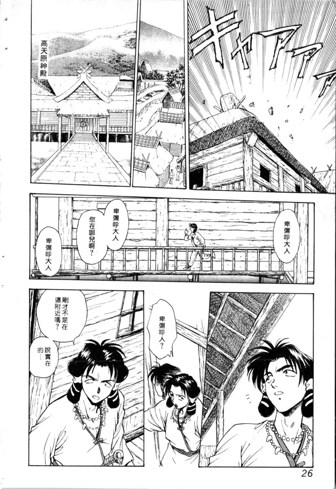 [Funabori Nariaki] Blue Saga ~Akai Yoru no Megami-tachi~ | BLUE SAGA ~紅夜的女神們~ Fhentai - Page 26