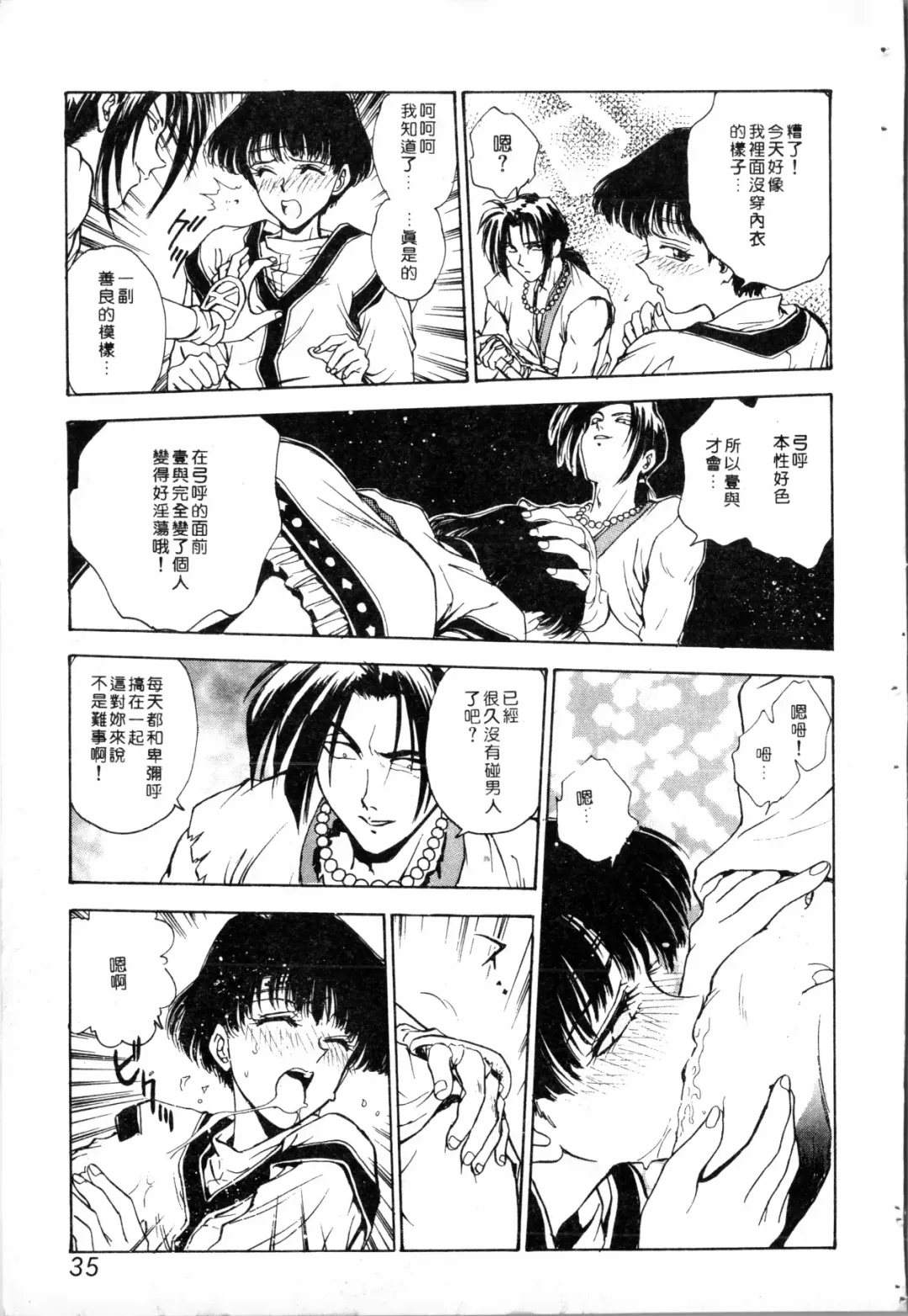 [Funabori Nariaki] Blue Saga ~Akai Yoru no Megami-tachi~ | BLUE SAGA ~紅夜的女神們~ Fhentai - Page 35