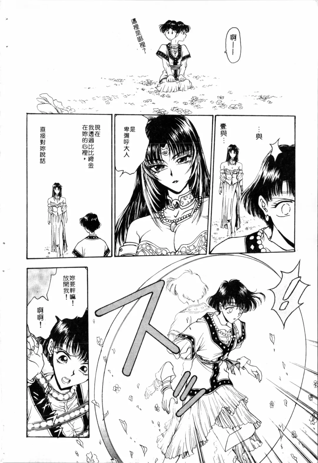 [Funabori Nariaki] Blue Saga ~Akai Yoru no Megami-tachi~ | BLUE SAGA ~紅夜的女神們~ Fhentai - Page 44