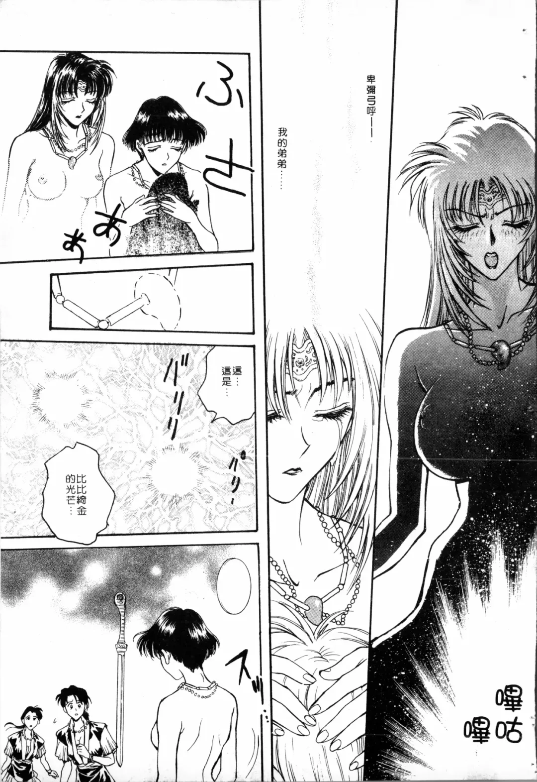 [Funabori Nariaki] Blue Saga ~Akai Yoru no Megami-tachi~ | BLUE SAGA ~紅夜的女神們~ Fhentai - Page 53