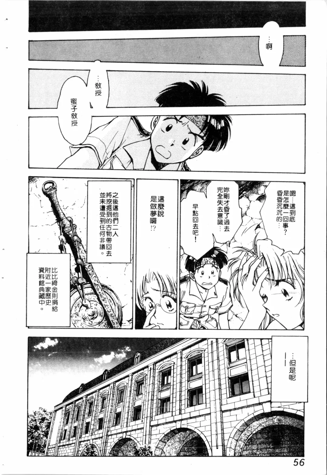 [Funabori Nariaki] Blue Saga ~Akai Yoru no Megami-tachi~ | BLUE SAGA ~紅夜的女神們~ Fhentai - Page 56