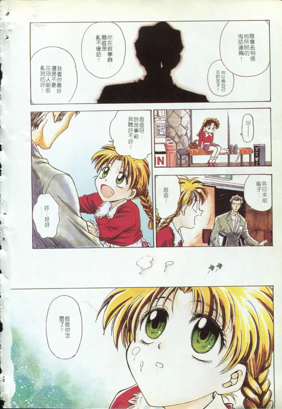 [Funabori Nariaki] Blue Saga ~Akai Yoru no Megami-tachi~ | BLUE SAGA ~紅夜的女神們~ Fhentai - Page 6