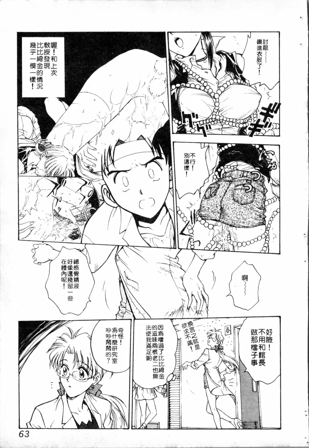 [Funabori Nariaki] Blue Saga ~Akai Yoru no Megami-tachi~ | BLUE SAGA ~紅夜的女神們~ Fhentai - Page 63