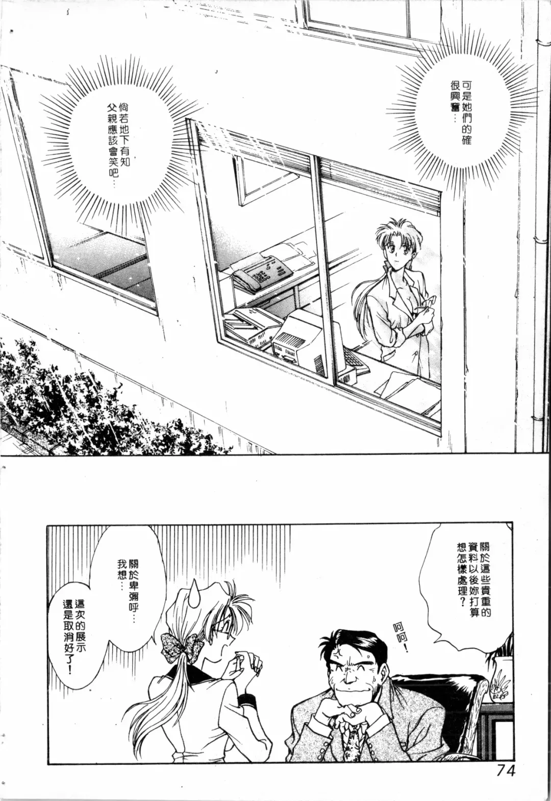 [Funabori Nariaki] Blue Saga ~Akai Yoru no Megami-tachi~ | BLUE SAGA ~紅夜的女神們~ Fhentai - Page 74