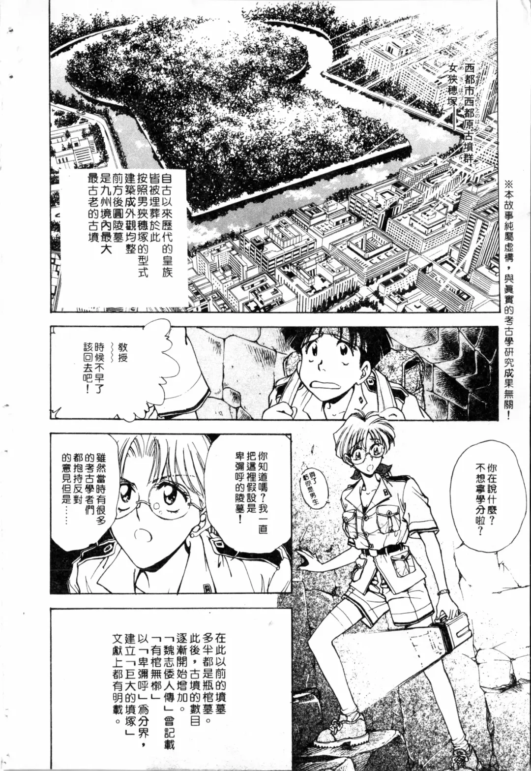 [Funabori Nariaki] Blue Saga ~Akai Yoru no Megami-tachi~ | BLUE SAGA ~紅夜的女神們~ Fhentai - Page 8