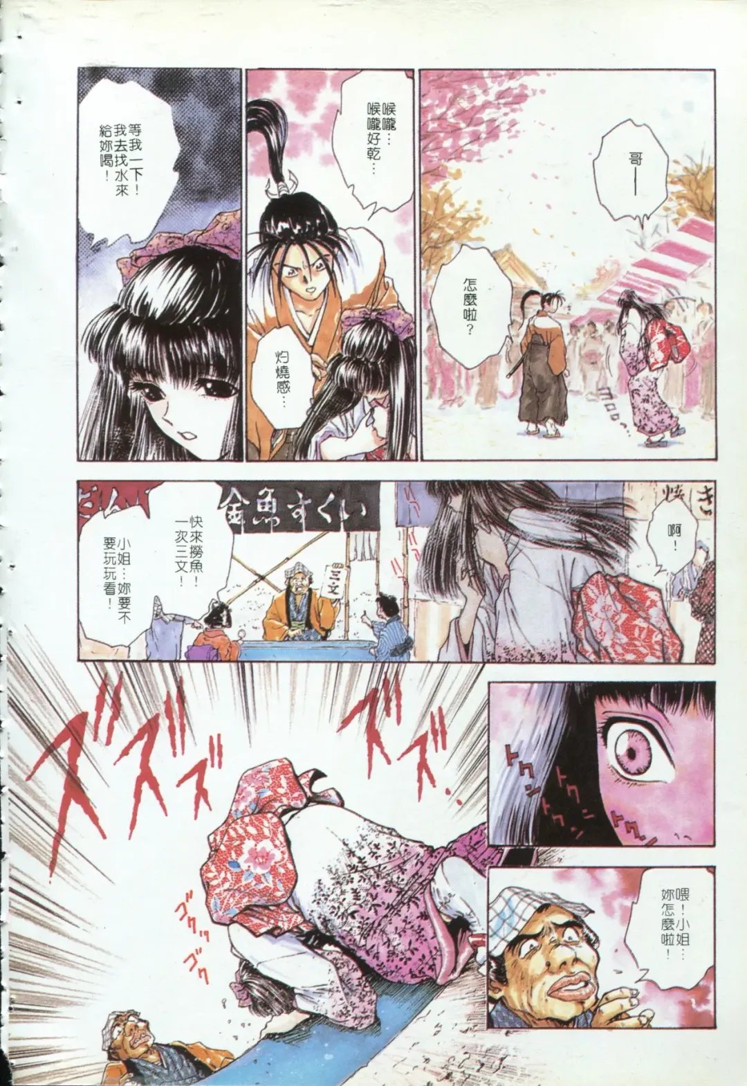 [Funabori Nariaki] Blue Saga ~Akai Yoru no Megami-tachi~ | BLUE SAGA ~紅夜的女神們~ Fhentai - Page 80