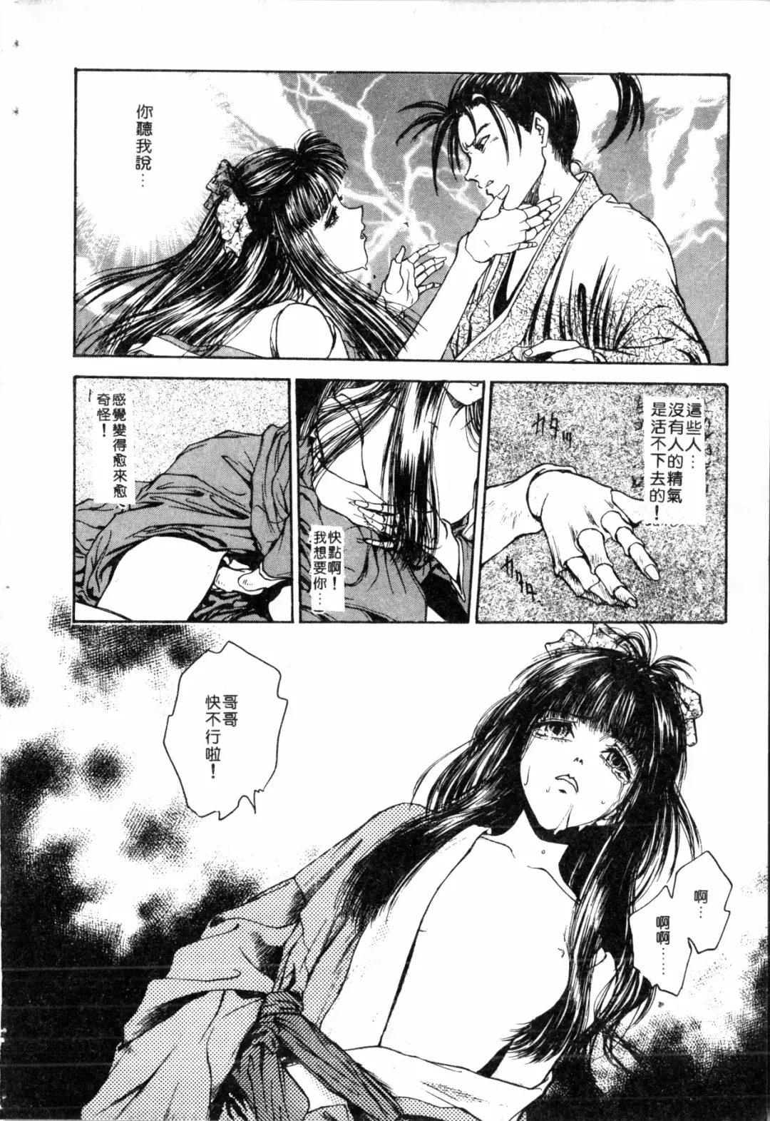 [Funabori Nariaki] Blue Saga ~Akai Yoru no Megami-tachi~ | BLUE SAGA ~紅夜的女神們~ Fhentai - Page 86