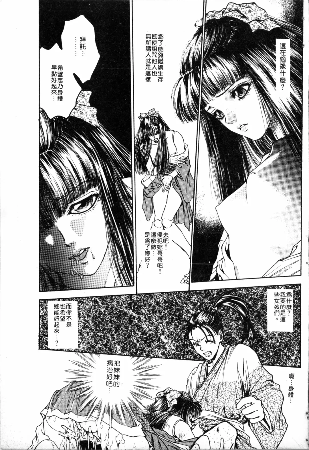 [Funabori Nariaki] Blue Saga ~Akai Yoru no Megami-tachi~ | BLUE SAGA ~紅夜的女神們~ Fhentai - Page 87