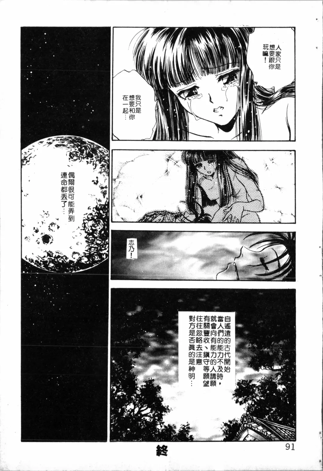 [Funabori Nariaki] Blue Saga ~Akai Yoru no Megami-tachi~ | BLUE SAGA ~紅夜的女神們~ Fhentai - Page 91