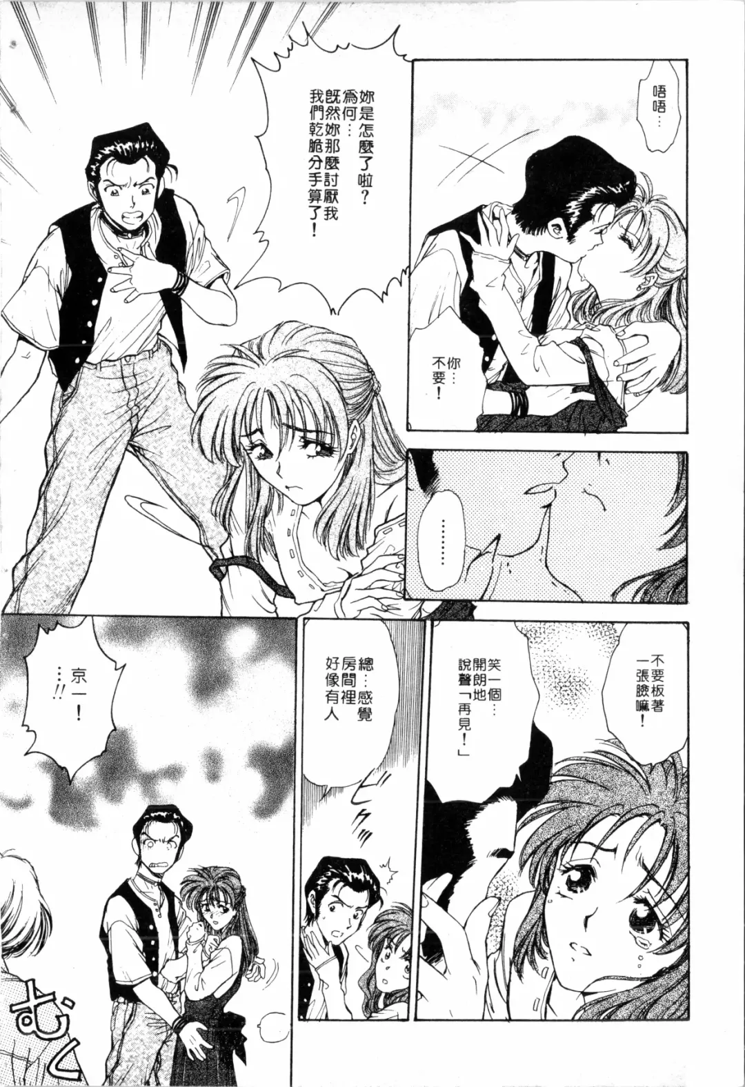 [Funabori Nariaki] Blue Saga ~Akai Yoru no Megami-tachi~ | BLUE SAGA ~紅夜的女神們~ Fhentai - Page 96