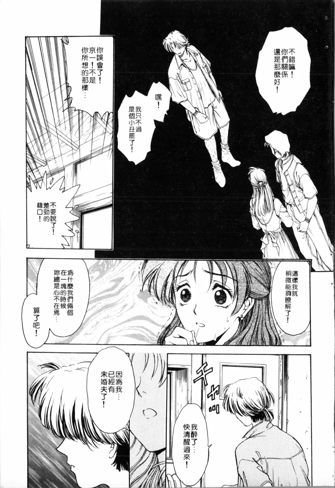 [Funabori Nariaki] Blue Saga ~Akai Yoru no Megami-tachi~ | BLUE SAGA ~紅夜的女神們~ Fhentai - Page 97