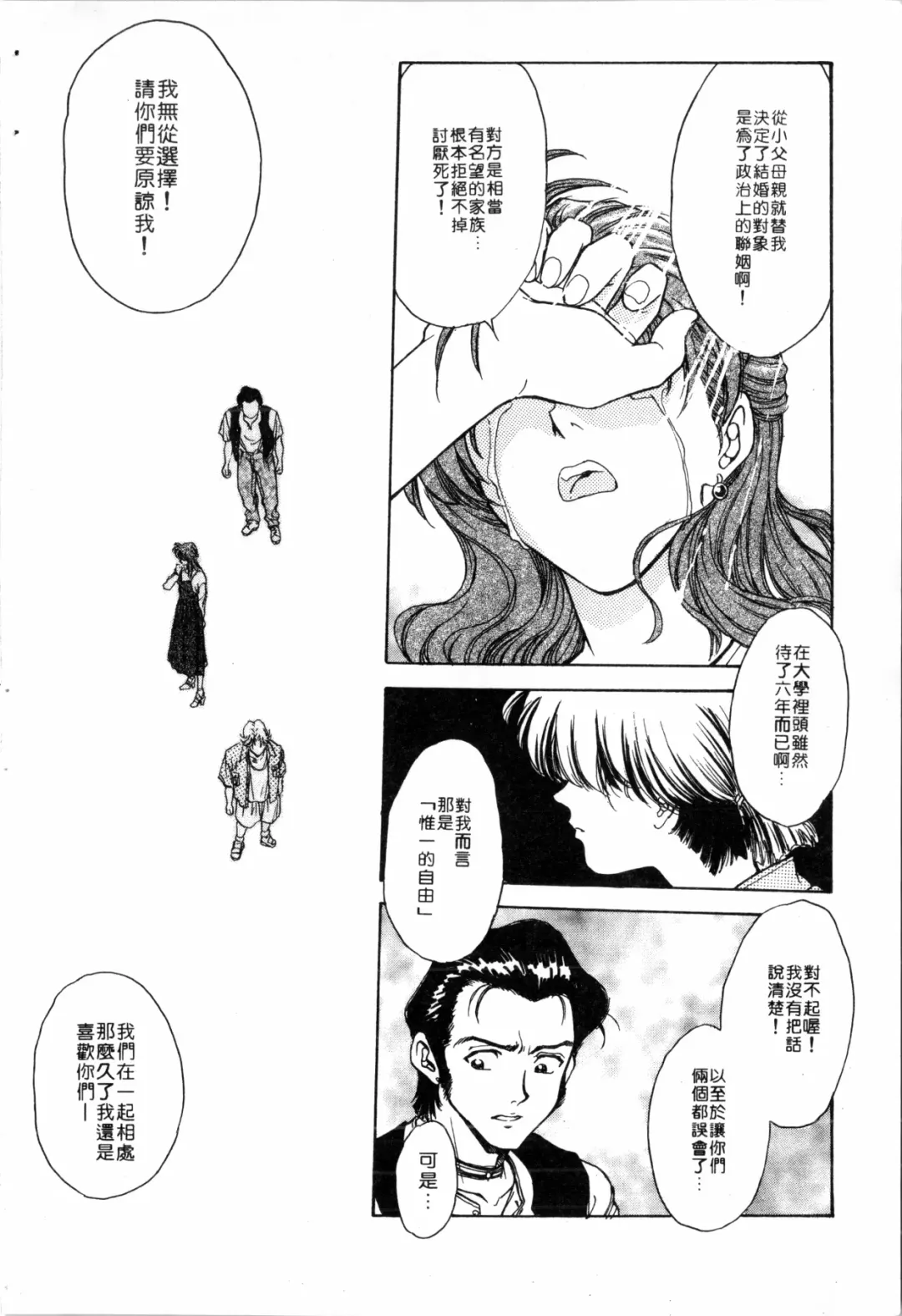 [Funabori Nariaki] Blue Saga ~Akai Yoru no Megami-tachi~ | BLUE SAGA ~紅夜的女神們~ Fhentai - Page 98