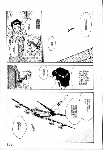 [Funabori Nariaki] Blue Saga ~Akai Yoru no Megami-tachi~ | BLUE SAGA ~紅夜的女神們~ Fhentai - Page 105