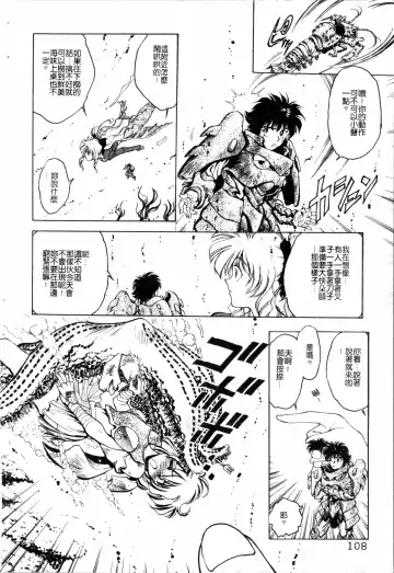 [Funabori Nariaki] Blue Saga ~Akai Yoru no Megami-tachi~ | BLUE SAGA ~紅夜的女神們~ Fhentai - Page 108