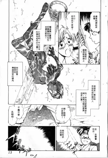 [Funabori Nariaki] Blue Saga ~Akai Yoru no Megami-tachi~ | BLUE SAGA ~紅夜的女神們~ Fhentai - Page 13